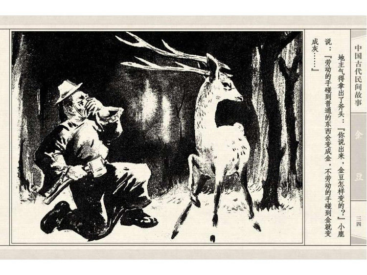 金豆 - shunlin01 - 美术资料与连环画