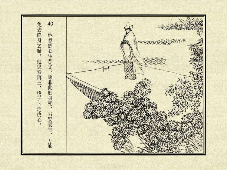 中国古典文学故事③_金玉奴棒打薄情郎 - shunlin01 - 美术资料与连环画