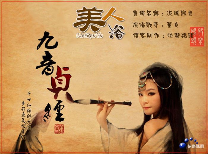 美人浴——歌曲演绎经典（美文美图） - 快乐码头 - 