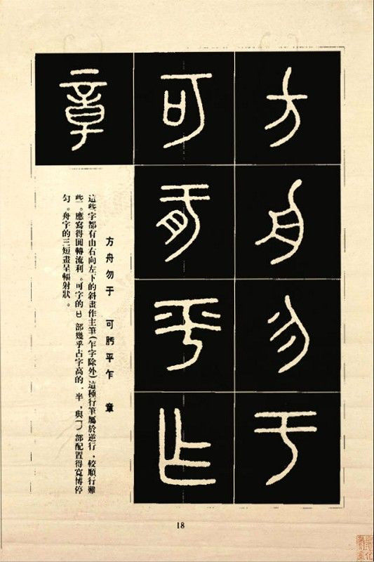 《石鼓文》书法 - 中华网络书法家协会 - 中华网络书法家协会的博客
