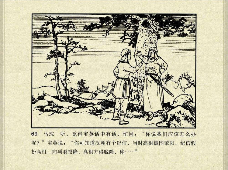 中国古典文学故事③_韩宝英 - shunlin01 - 美术资料与连环画