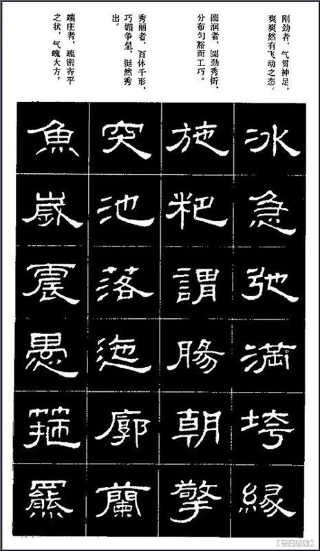 隶书标准字帖 - 石墨閣 - 石墨閣