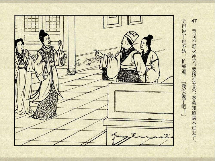 中国古典文学故事③_怀香记 - shunlin01 - 美术资料与连环画