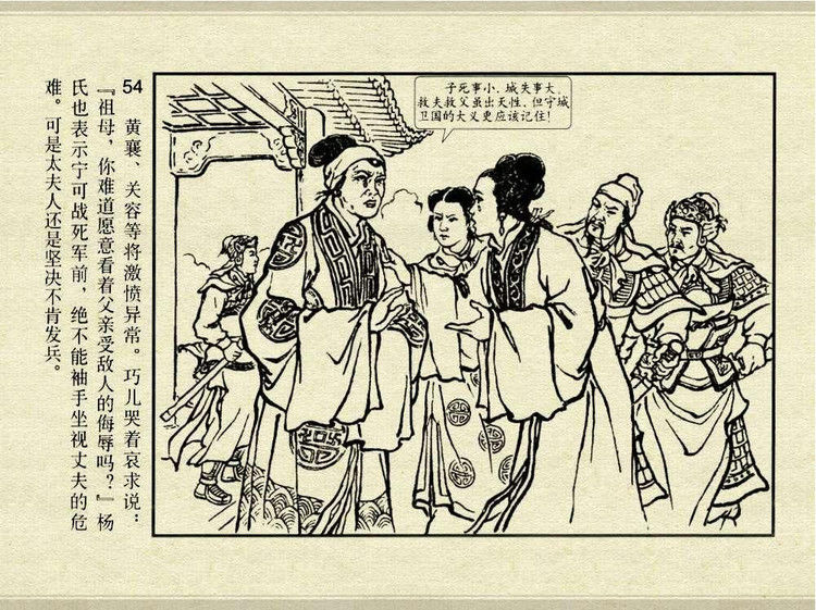 中国古典文学故事③_夫人城 - shunlin01 - 美术资料与连环画