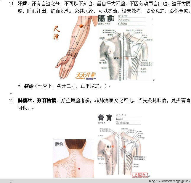 简单易学的艾灸 - 养生堂 - 养生堂