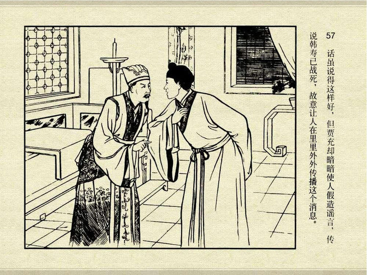 中国古典文学故事③_怀香记 - shunlin01 - 美术资料与连环画