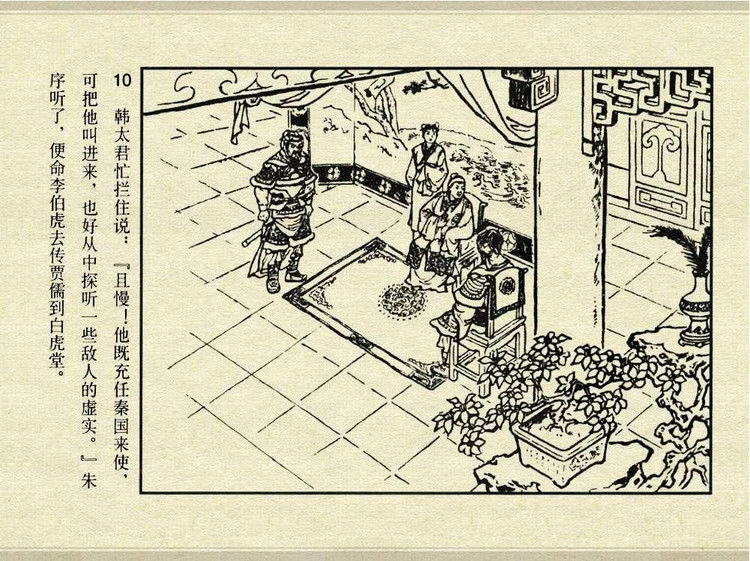 中国古典文学故事③_夫人城 - shunlin01 - 美术资料与连环画