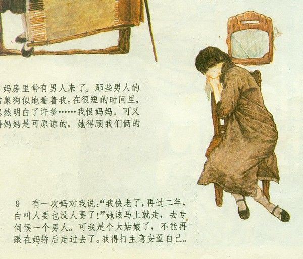 老舍小说《月牙儿》－连环画（李全武 徐勇民 编绘） - 老楸树2007 - 老楸树　　　　　2007