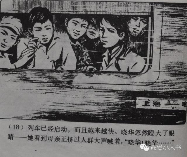 【欣然赏连】上海人美1979初版本齐雁  乐健《伤痕》全图 - 老张 - 老张的书房