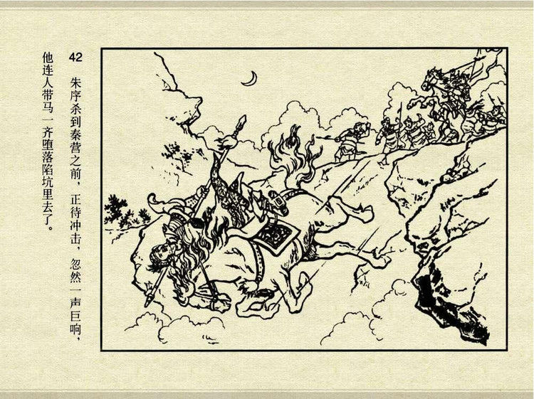 中国古典文学故事③_夫人城 - shunlin01 - 美术资料与连环画