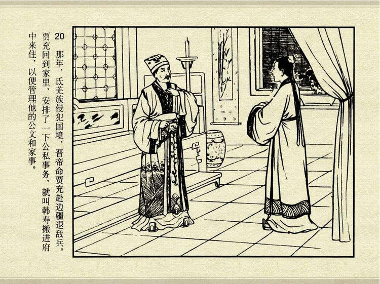 中国古典文学故事③_怀香记 - shunlin01 - 美术资料与连环画