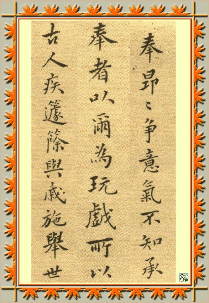 郑板桥书法欣赏 - 一杯清茶 - 洈水河畔的守望者