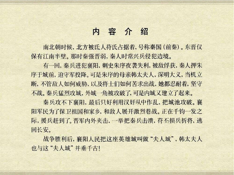 中国古典文学故事③_夫人城 - shunlin01 - 美术资料与连环画