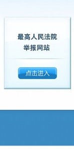 鼠标一点，轻松举报 - ╰☆boring★づQQ735310473