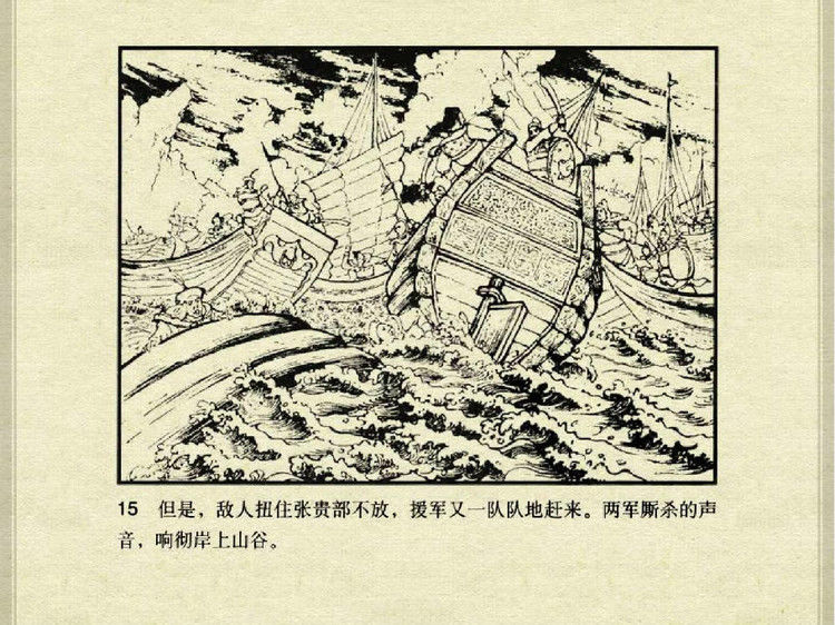 中国古典文学故事③_李庭芝之死 - shunlin01 - 美术资料与连环画