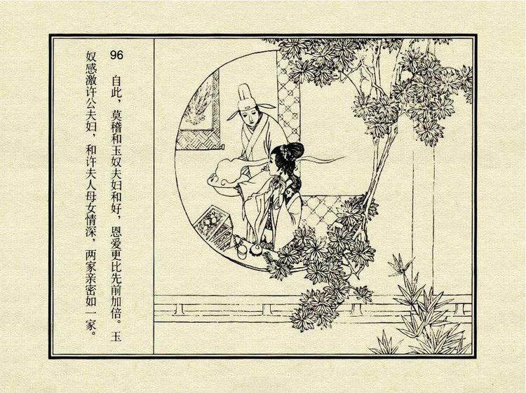 中国古典文学故事③_金玉奴棒打薄情郎 - shunlin01 - 美术资料与连环画