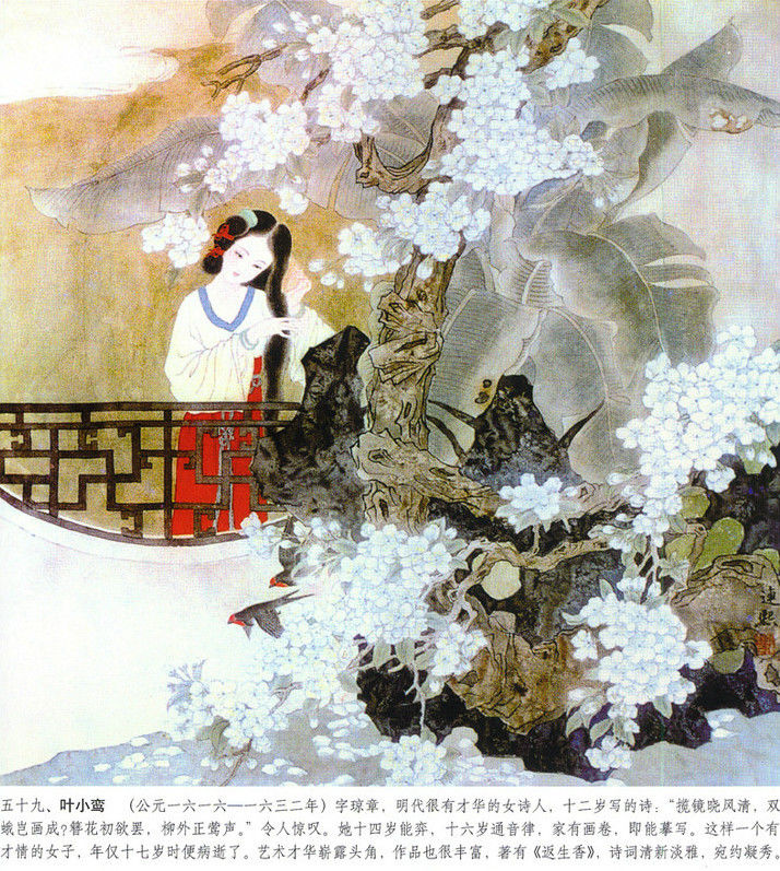 《历代才女》画卷--彭連熙。 - 涧边草 - 涧边草的博客