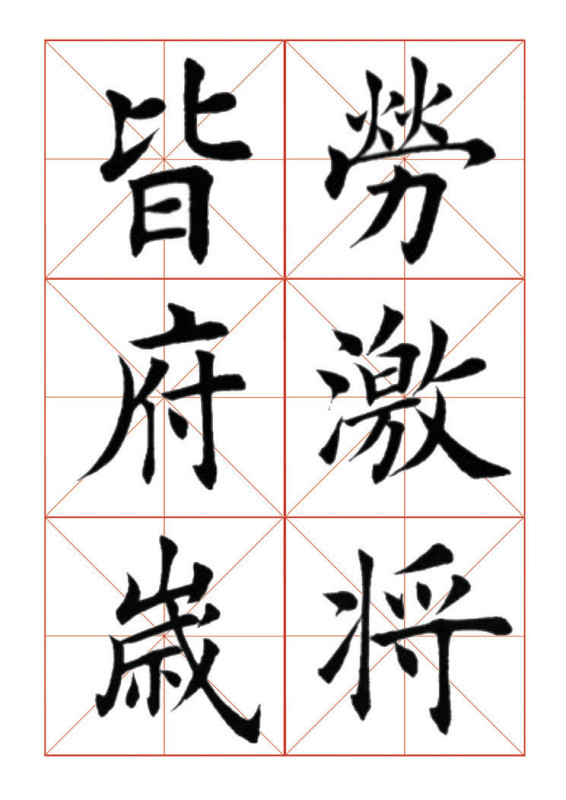 欧体正书365字 -  青春影像（毛青春） - 青春影像 (毛青春)博客