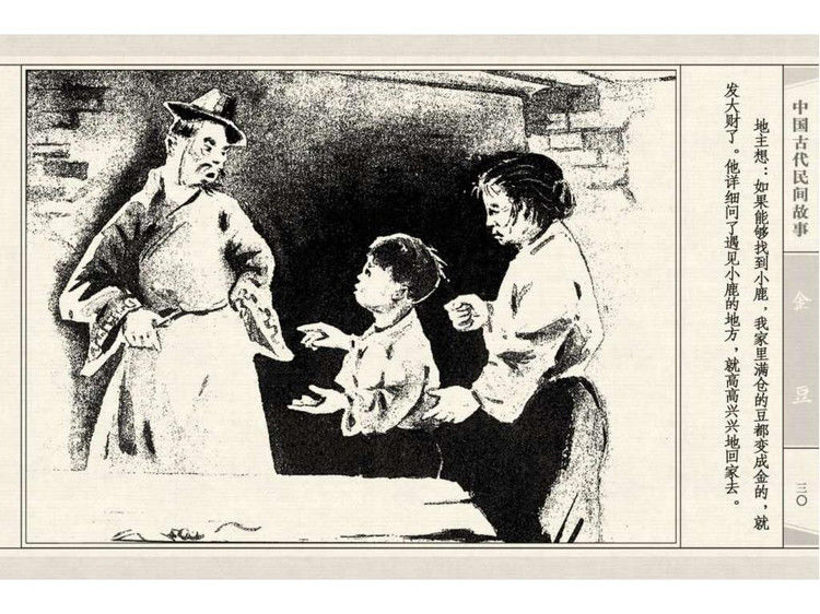 金豆 - shunlin01 - 美术资料与连环画