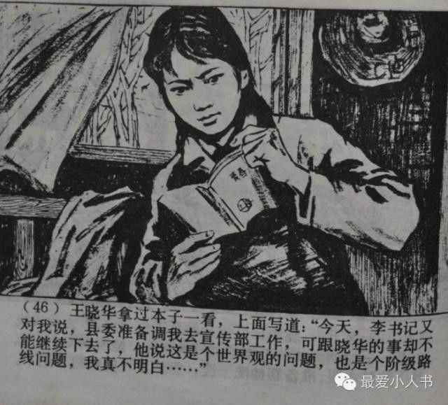 【欣然赏连】上海人美1979初版本齐雁  乐健《伤痕》全图 - 老张 - 老张的书房