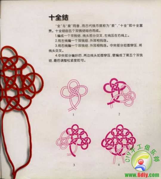 中国结艺　(适合新手入门)-图片40.jpg