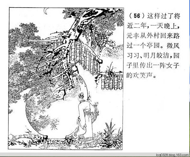 连环画  ---  《聊斋志异》小翠 - 守中 - 老三届的博客