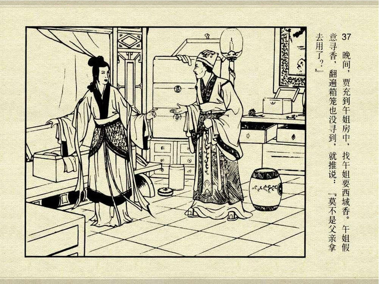 中国古典文学故事③_怀香记 - shunlin01 - 美术资料与连环画