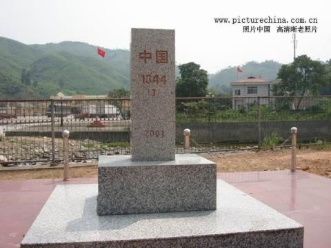 中华人民共和国界碑 - hubao.an - hubao.an的博客