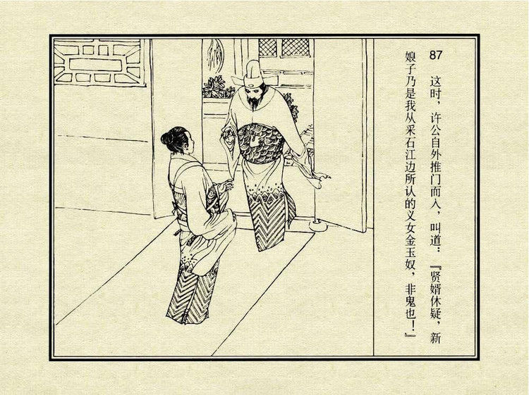 中国古典文学故事③_金玉奴棒打薄情郎 - shunlin01 - 美术资料与连环画