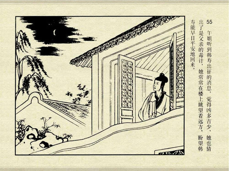 中国古典文学故事③_怀香记 - shunlin01 - 美术资料与连环画