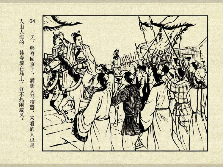 中国古典文学故事③_怀香记 - shunlin01 - 美术资料与连环画