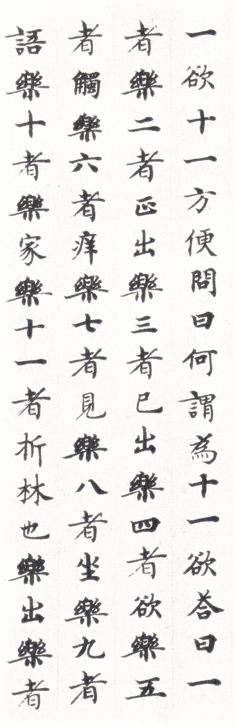 国诠小楷《善见律》 - chengyi606 - chengyi606