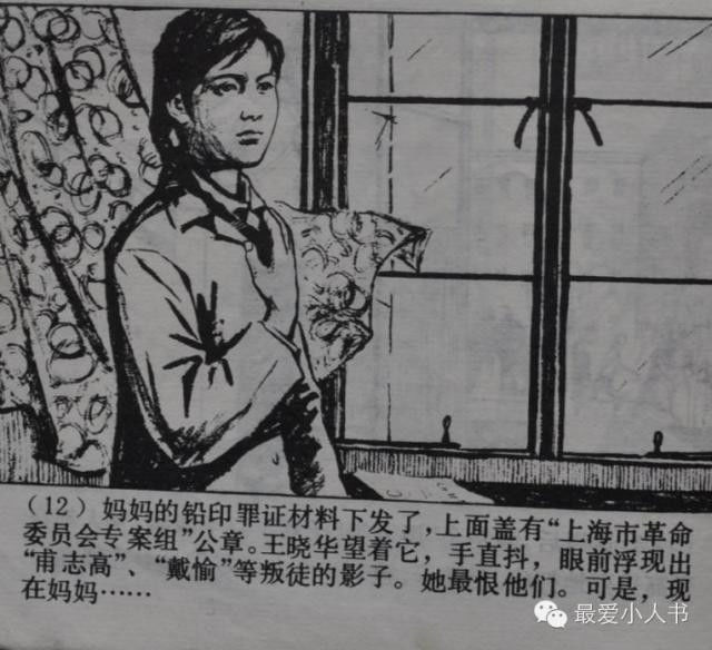 【欣然赏连】上海人美1979初版本齐雁  乐健《伤痕》全图 - 老张 - 老张的书房