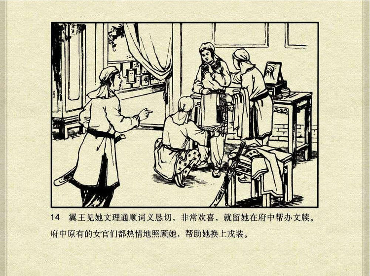 中国古典文学故事③_韩宝英 - shunlin01 - 美术资料与连环画