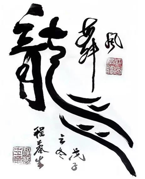 中国书法（四）墨韵 