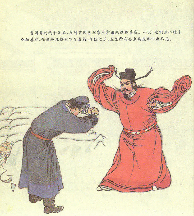 曹国舅改过求仙 - 怀旧.梦缘 - 怀旧.梦缘