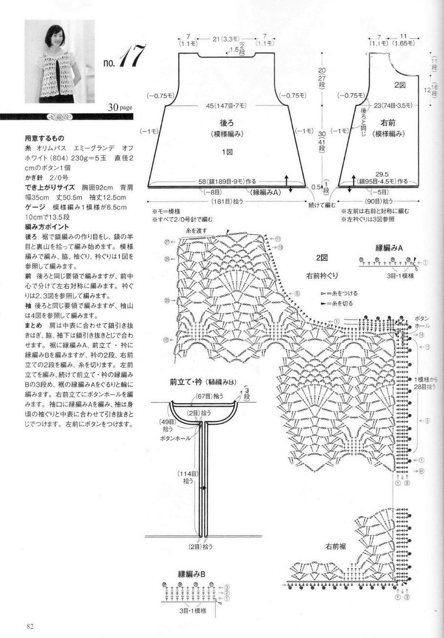 かぎ針あみ 美しいパイナップル模様のニット nv70173  2013 - 沫羽 - 沫羽编织后花园