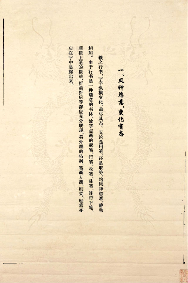 王羲之行书间架结构92法（正版） - 香儿 - xianger