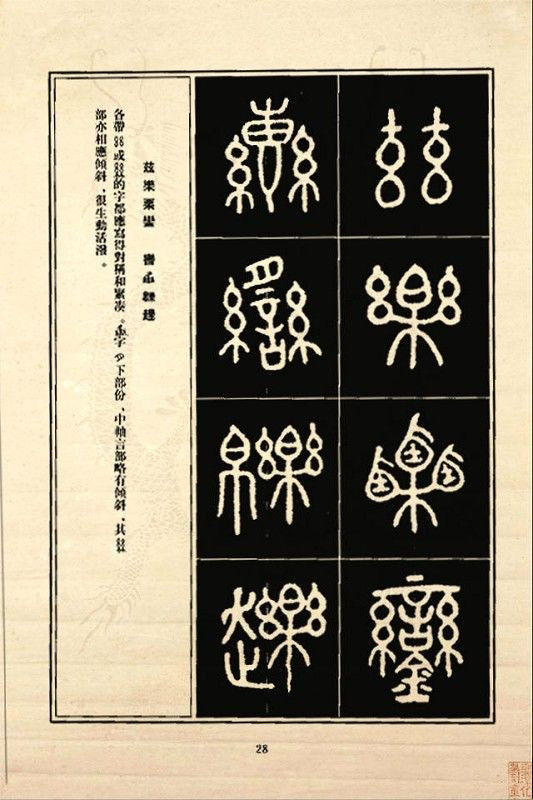 《石鼓文》书法 - 中华网络书法家协会 - 中华网络书法家协会的博客