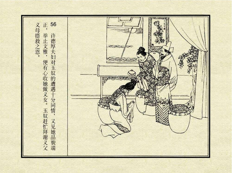 中国古典文学故事③_金玉奴棒打薄情郎 - shunlin01 - 美术资料与连环画