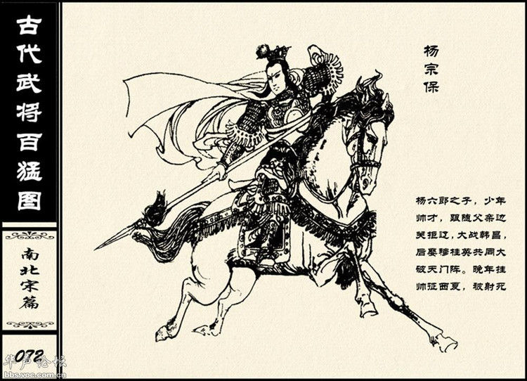 中国古代武将百猛图 - 静览沧桑 - 左权县县志编纂委员会办公室