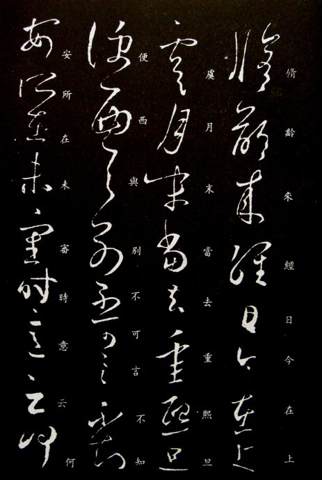 《王羲之草书丛帖》