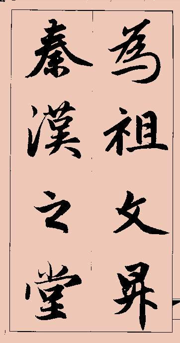 赵孟頫行书集字 - chengyi606 - chengyi606