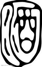 酒——单字欣赏学习（2013年12月3日） - 刘国刚书法艺术爱好者 - 刘国刚书法艺术爱好者之家