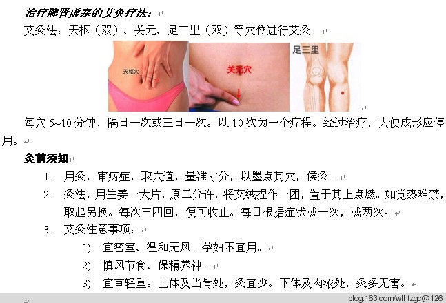 简单易学的艾灸 - 养生堂 - 养生堂