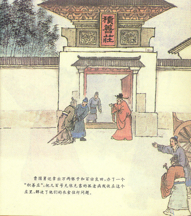 曹国舅改过求仙 - 怀旧.梦缘 - 怀旧.梦缘