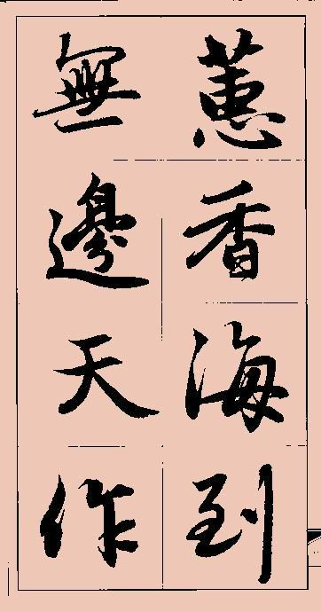 赵孟頫行书集字 - chengyi606 - chengyi606