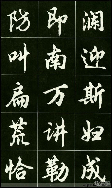 精美行书字帖 - 我是一片云 - 我是一片云