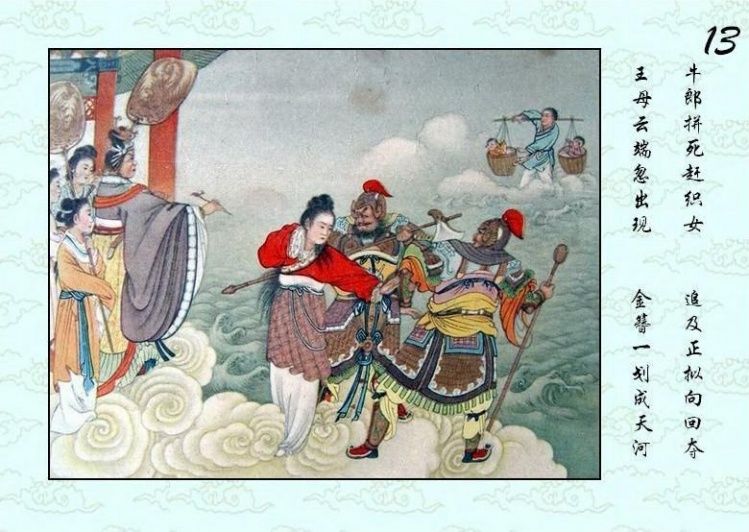 连环画 — 牛郎织女 - 杨凤弟老师 - 杨凤弟老师的博客
