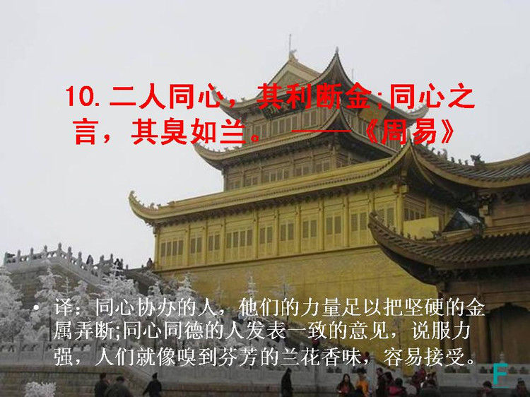 开卷有益——中国的百句千年遗训（上） - 小荷 - 小荷的博客